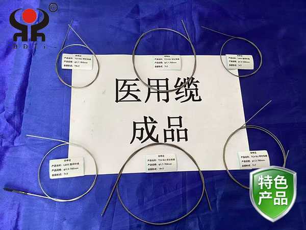 医用钛缆